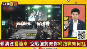 賴清德看過來！空戰強將教你網路戰如何打