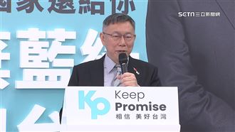 選前嗆看民調誰沒穿褲　票數墊底柯噤聲