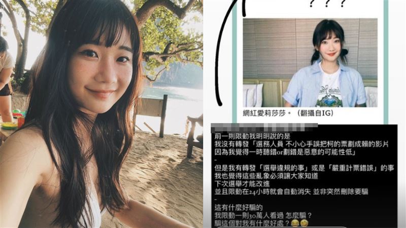 愛莉莎莎否認刪文　動態30萬人看怎麼騙？