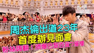 周杰倫首度辦見面會　擠爆法百貨7層樓