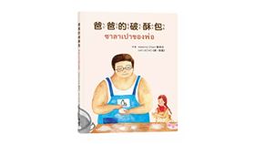 用繪本及教育　開啟不同的台泰對話可能（業配勿用）