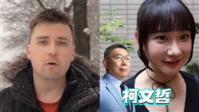 愛莉莎莎,柯文哲,作票,斯坦,賴清德