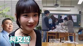 愛莉莎莎,清華大學人文社會學系,柯文哲,作票,韓國,學費