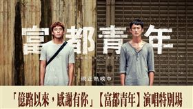 吳慷仁、片山凉太《富都青年》（圖／甲上娛樂）