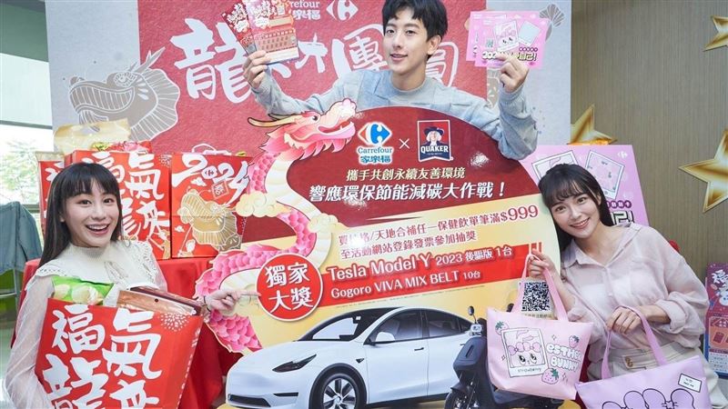 新年福袋戰!家樂福爽抽環島、跳島住一年