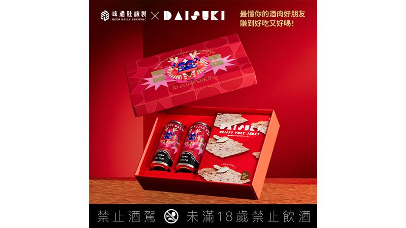 最懂你的酒肉好朋友！「龍呼你賺」禮盒