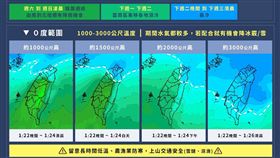 準備大降溫 賞雪攻略看這張（圖／翻攝自天氣風險 WeatherRisk 臉書）