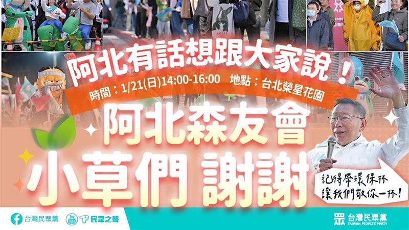 柯文哲明14時見支持者　將帶環保杯去乾杯