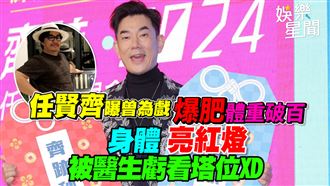 任賢齊為戲爆肥體重破百　被醫生虧看塔位