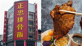 正忠排骨飯（圖／資料照、翻攝自正忠排骨飯 臉書）