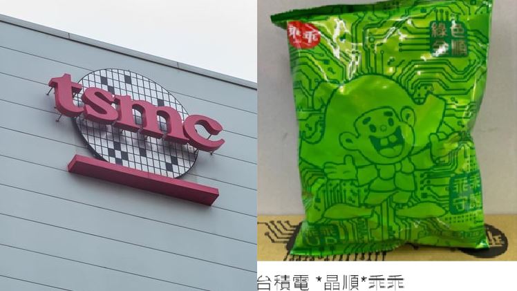 台積電限定版乖乖　員工「12倍高價轉賣」