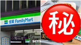 穩座熱銷冠軍15年！全家「這美食」每分鐘賣7.6個　去年狂賣3億業績