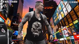 館長神解析超派鐵拳！警告有1動作要小心