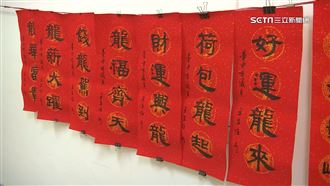 春聯政治學比人氣　取龍諧音求新意