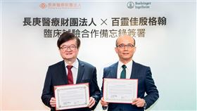 長庚醫療體系與百靈佳殷格翰簽署臨床試驗合作備忘錄（業配勿用）