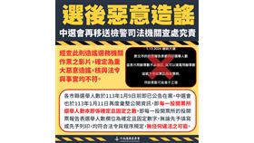 選後惡意造謠案　中選會再移送檢警司法機關查處究責！（業配勿用）