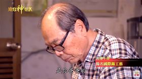 ▲錫工藝的國寶技師，陳萬能。（圖／寶島神很大）