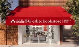 誠品書店新港培桂堂限定店，誠品提供