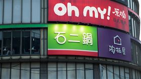 三重介壽廣場石二鍋(記者陳弋攝影)