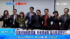 文 白倒閣無知1800