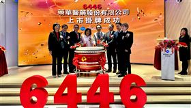 藥華藥（6446）今（25）日正式掛牌上市！（圖／藥華藥提供）
