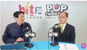 游錫堃上午接受廣播節目《POP Radio》台北流行廣播電台節目專訪。（圖／翻攝《POP Radio》節目）