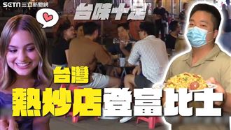 台灣熱炒店飄香紐約！「國碼886」當店名