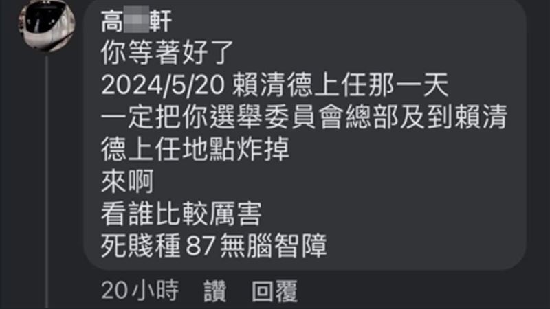 嗆炸掉賴清德上任地點　男大生遭逮送辦