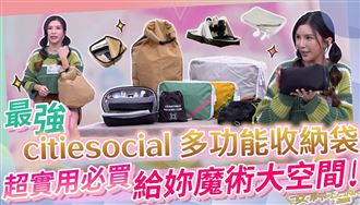 出遊必備神器 多功能收納袋給你魔術空間