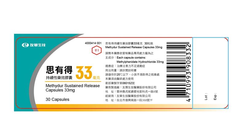 市佔百分百過動藥療效出包　11萬顆全下架