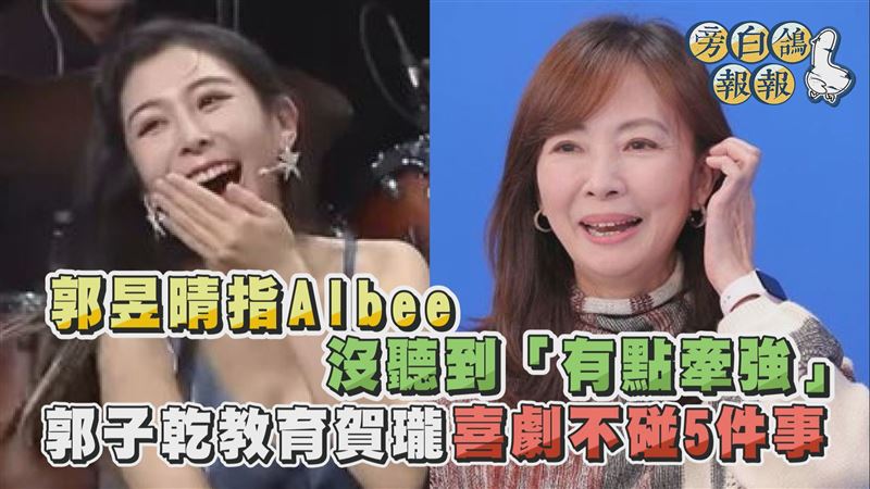 郭昱晴：賀瓏「該道歉」 郭子乾喜劇忌5事