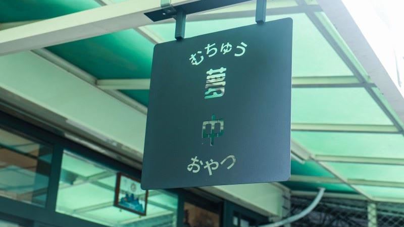 風味滿分手工甜點　每日秒殺焦糖布丁