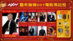 2024 AXN《007》電影馬拉松強檔片單。（圖／AXN提供）