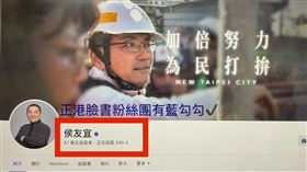 侯友宜提醒臉書出現假冒帳號（圖／翻攝自臉書）