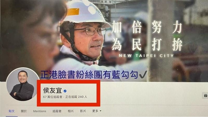 偽帳號私約網友　侯友宜緊急澄清：已報警