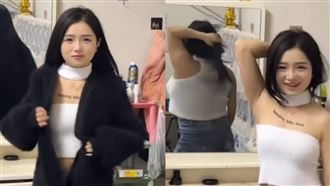 正妹脫衣嗨跳科目三　鏡子沒收被出賣