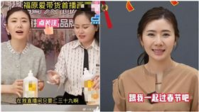 福原愛直播帶貨銷售額慘不忍睹！網嘲「為啥要買小三賣的貨」　翻攝自微博