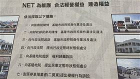 NET登報抗議，讀者提供