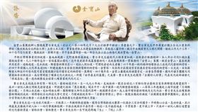 金寶山集團創辦人暨總裁曹日章先生辭世，享耆壽90歲。（圖／翻攝自《金寶山》臉書粉專）