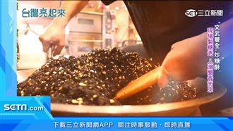 研習古法製糖！姊弟遵循父親告誡拌炒糖色