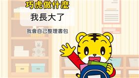 「巧連智」今（29）天在官網公告，將進行事業策略調整和月刊商品轉型，自今年3月1日起停止受理新訂閱。（圖／翻攝自巧虎好朋友（巧連智））
