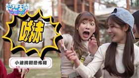 《懿想天開》挑戰膽量考驗。（左起：陳伊、倪暄、希希、冼迪琦）
