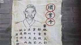 古代通緝犯畫像（圖／翻攝自kknews）