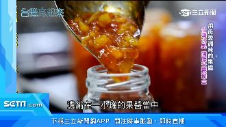 用母愛調味的果醬　台灣水果國際大賽摘金