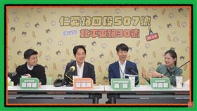 賴清德和苗博雅、林亮君、吳崢線上謝票。（圖／翻攝自「仁愛路四段507號」YT）