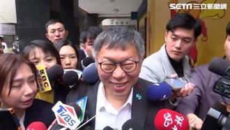 柯文哲：啊…跑掉了你們就阻礙我的速度