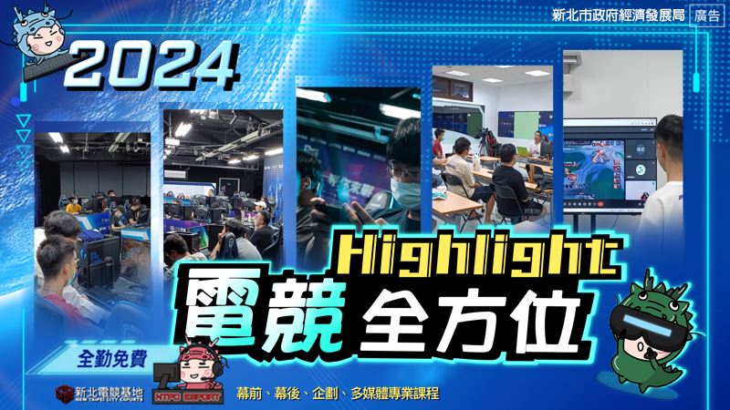 2024新北電競培育課程Buff首波搶灘！