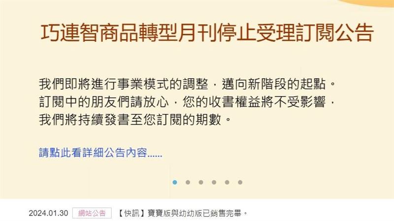 巧連智最後訂購搶翻　官網喊：2版本完售