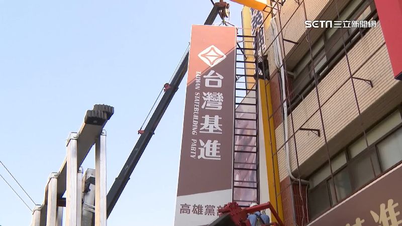 基進政黨票未過3％　高雄黨部退租拆招牌