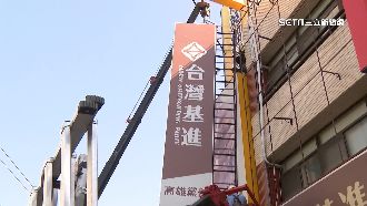 基進政黨票未過3％　高雄黨部退租拆招牌